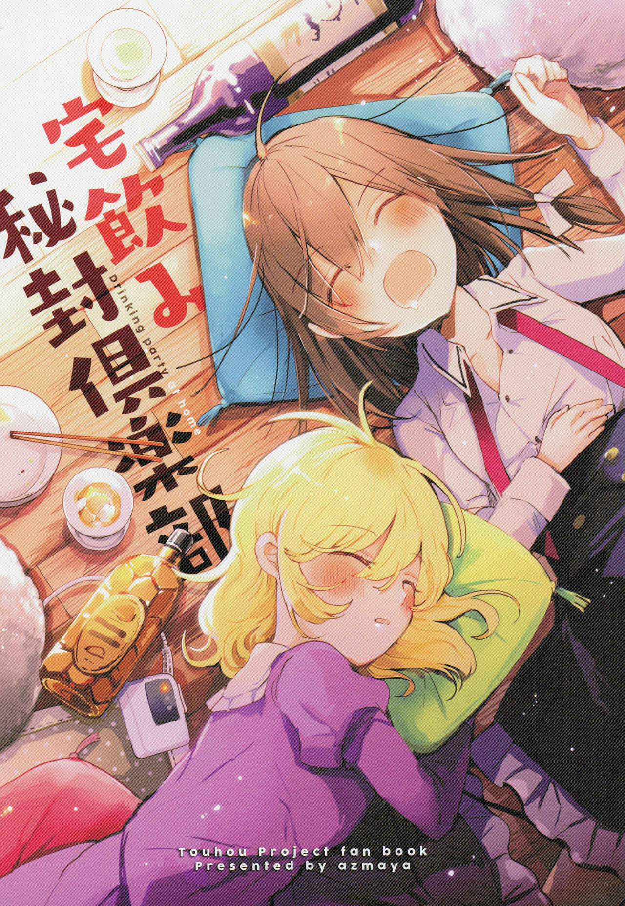 Page 1 Chapter Unknown_6714 Touhou - Takunomi Hifuu Club (Doujinshi)