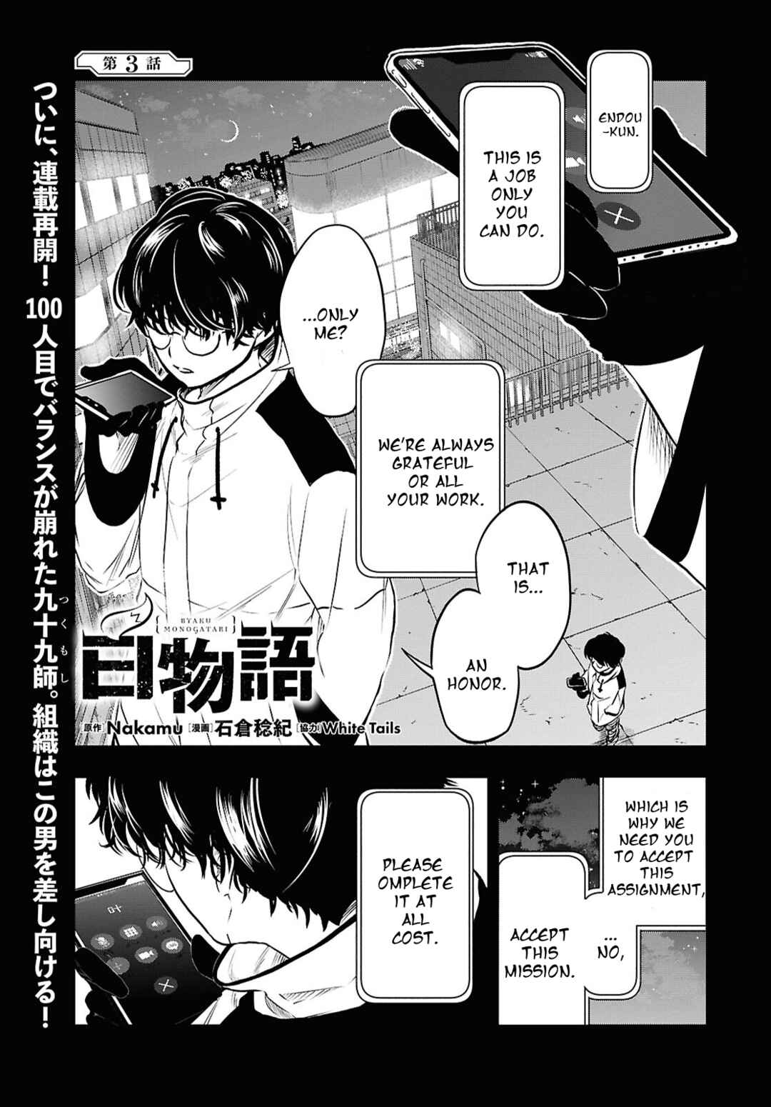 Page 1 Chapter 3 Byaku Monogatari