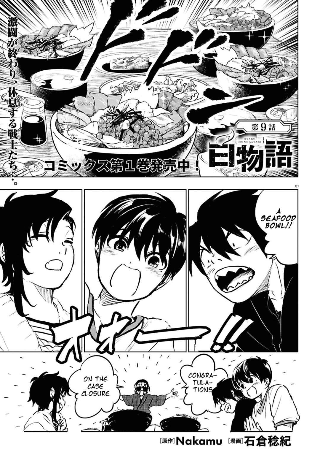 Page 1 Chapter 9 Byaku Monogatari
