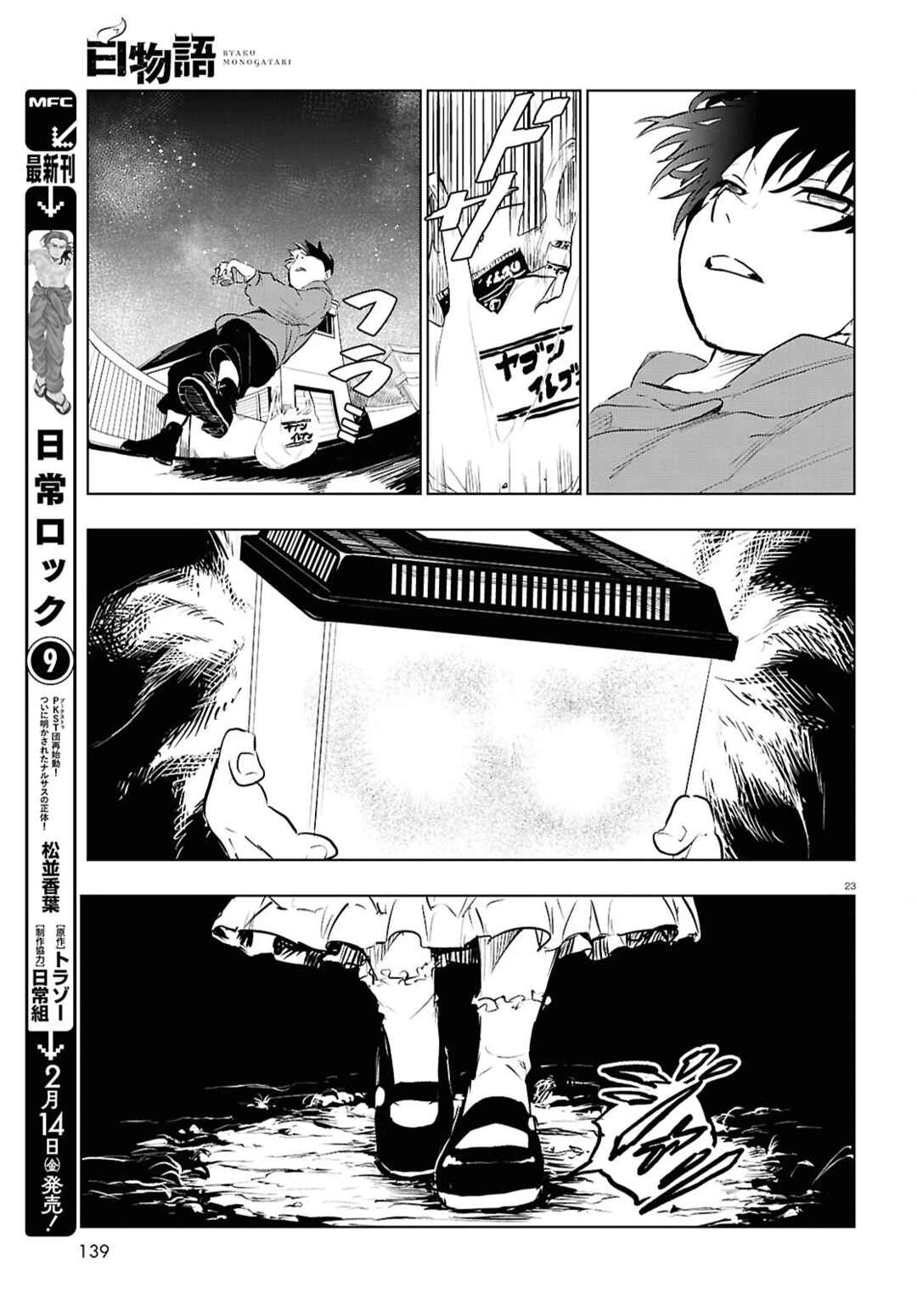 Page 23 Chapter 9 Byaku Monogatari