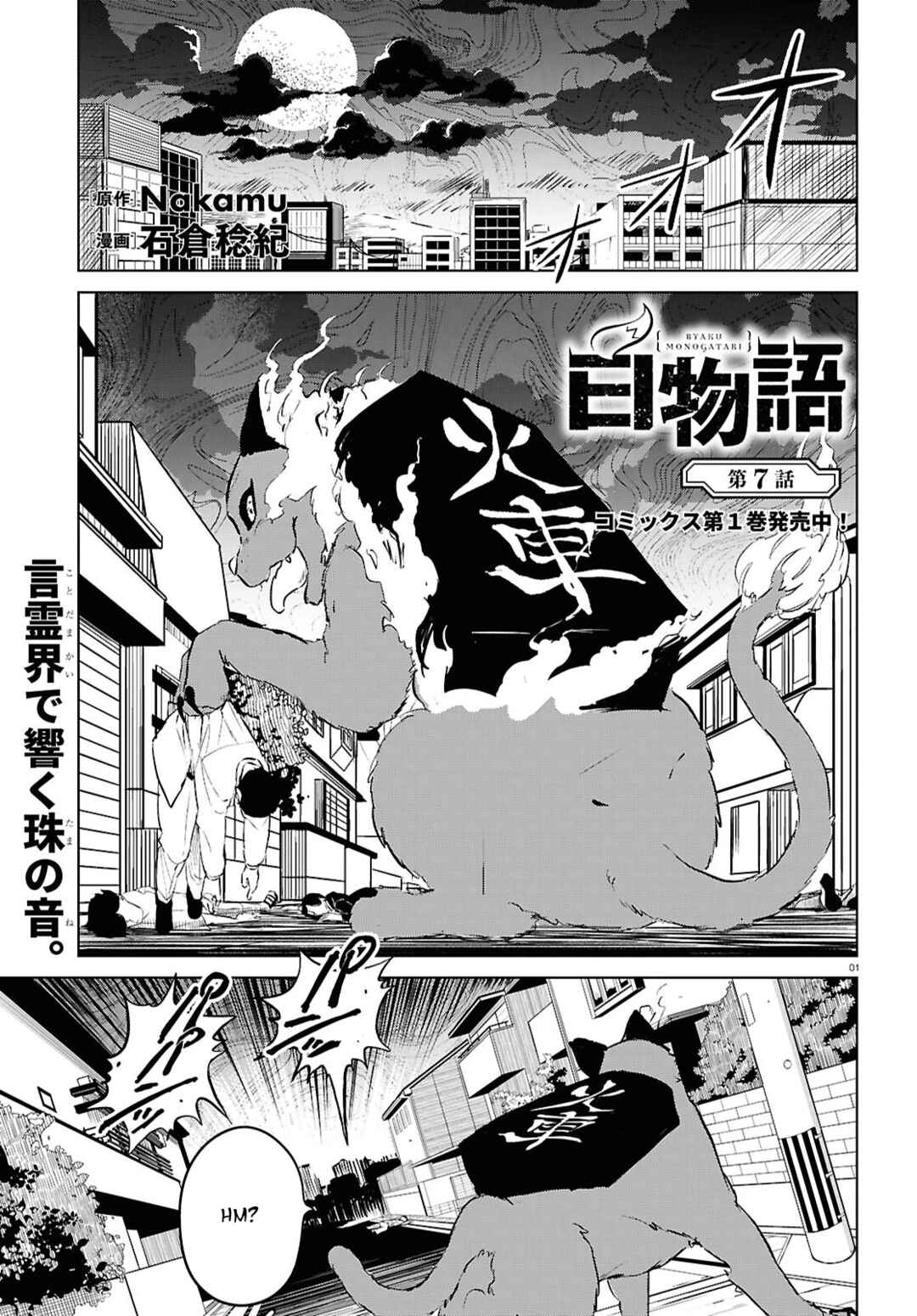 Page 1 Chapter 7 Byaku Monogatari