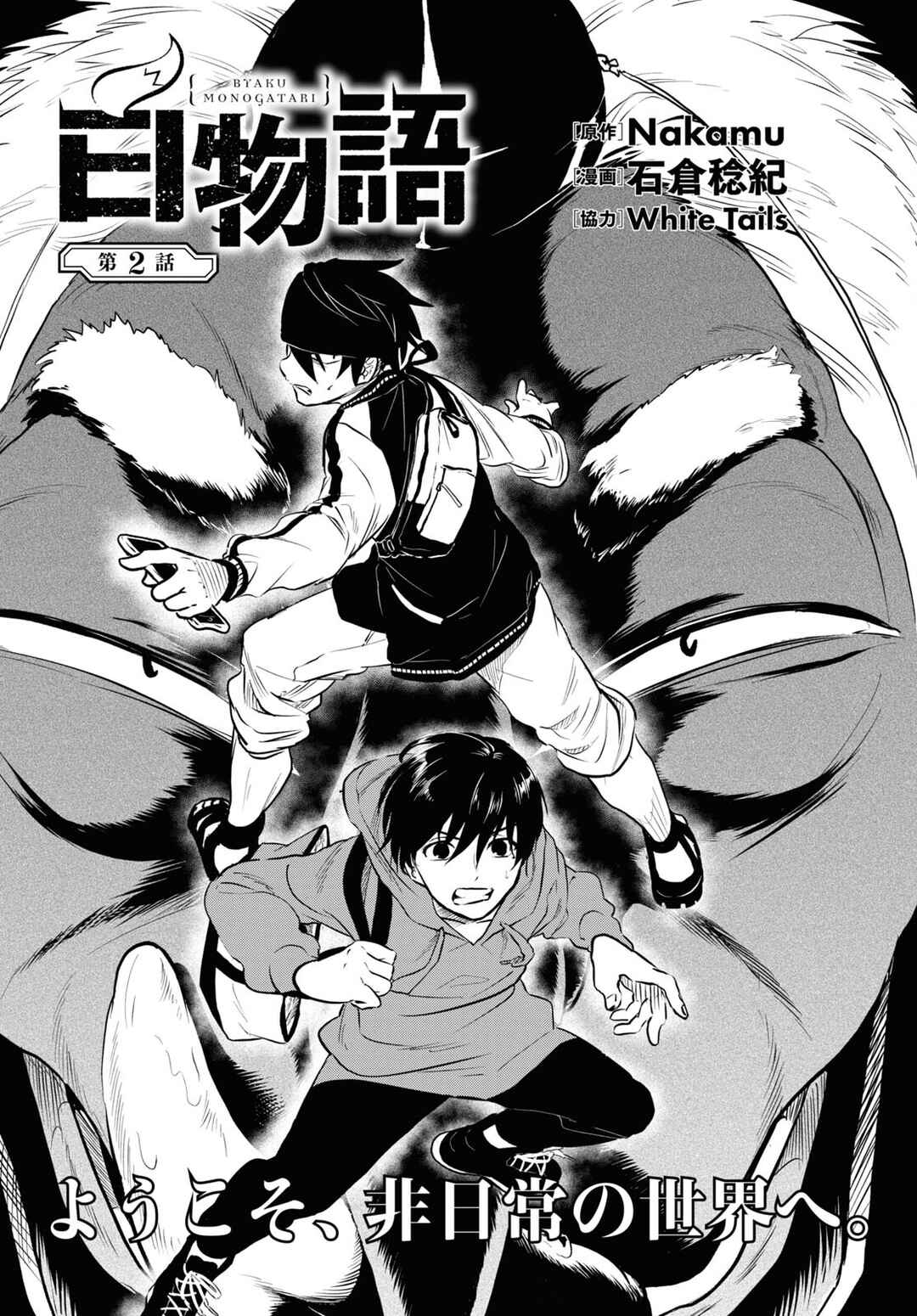 Page 1 Chapter 1.2 Byaku Monogatari