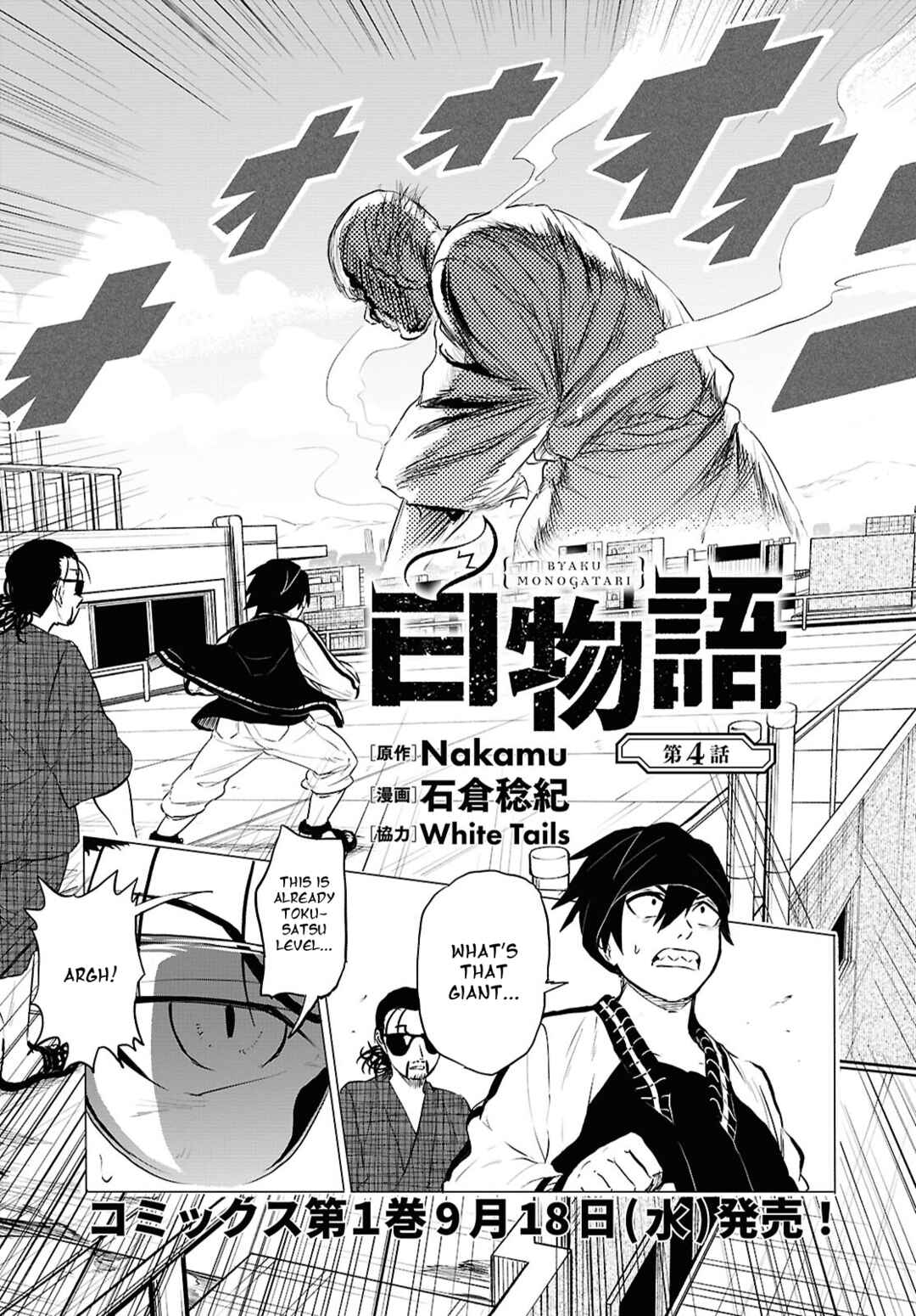 Page 3 Chapter 4 Byaku Monogatari