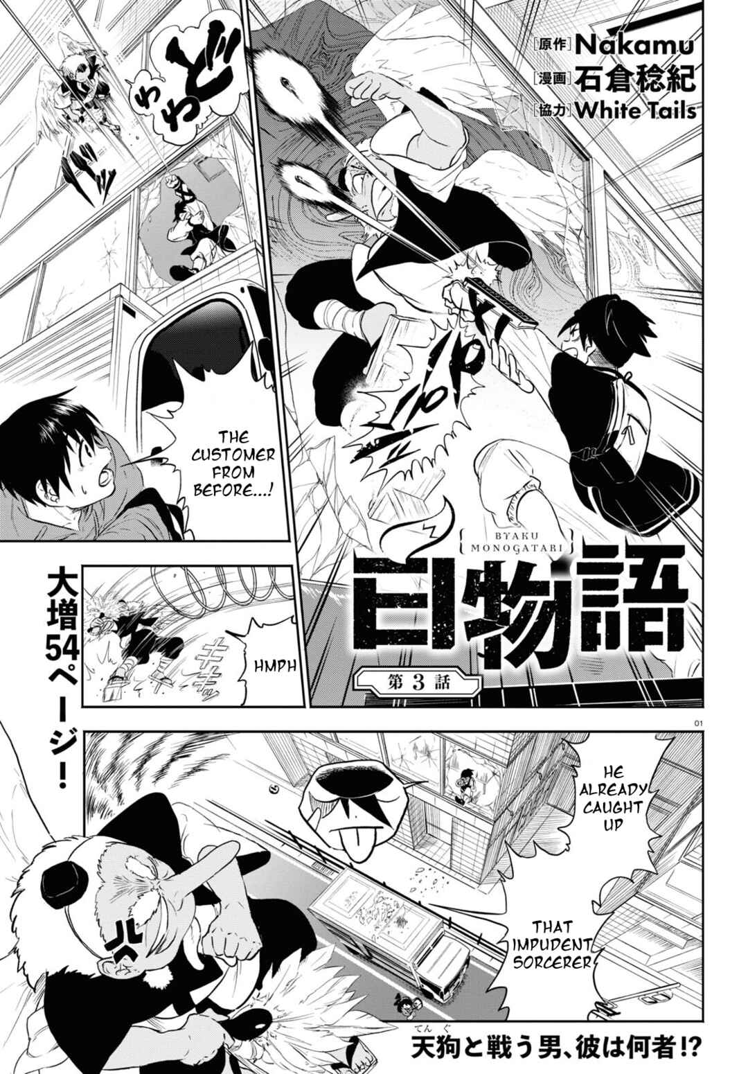 Page 1 Chapter 1.3 Byaku Monogatari