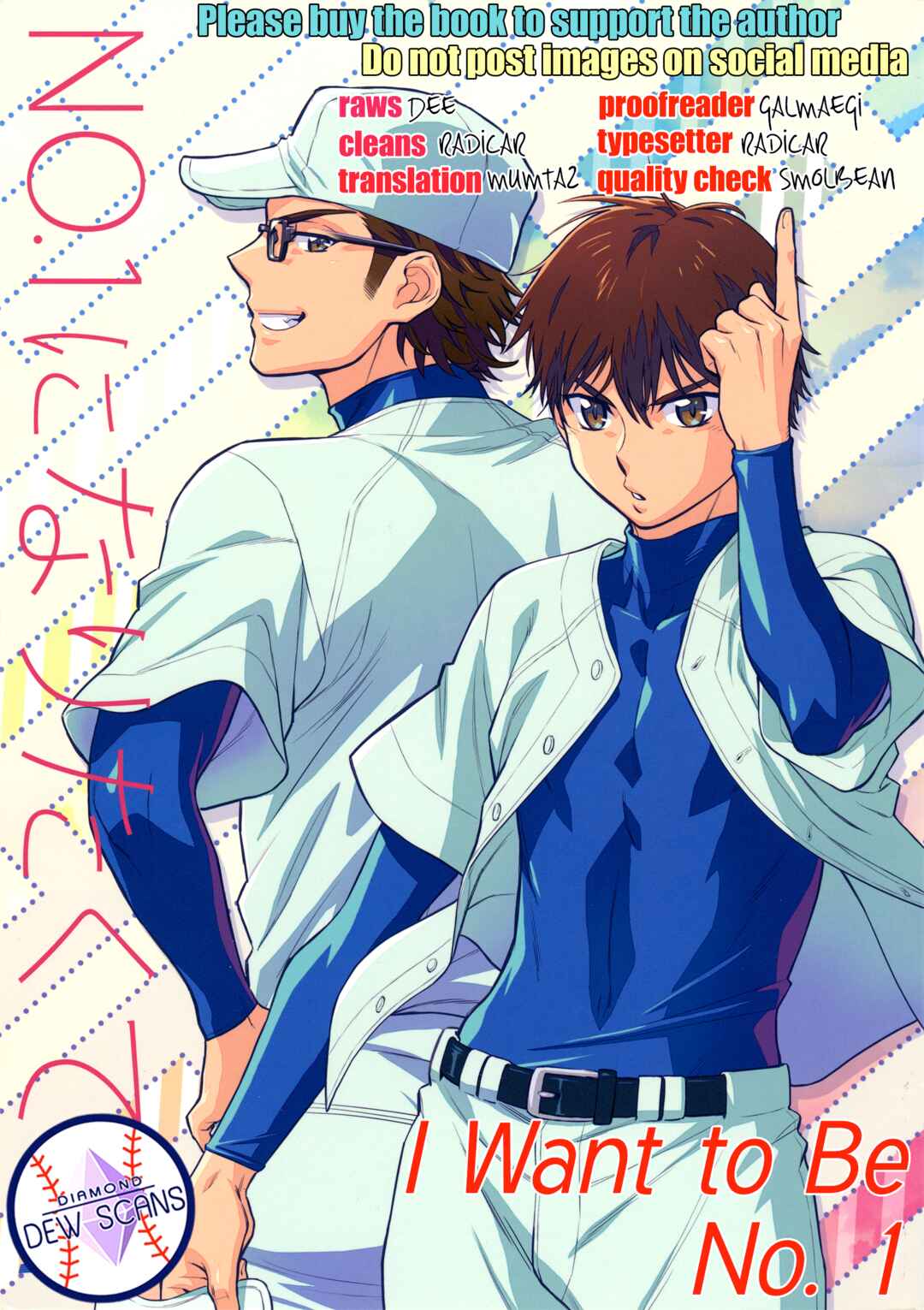 Page 1 Chapter Unknown_a300 Diamond no Ace - No. 1 ni Naritakute (Doujinshi)