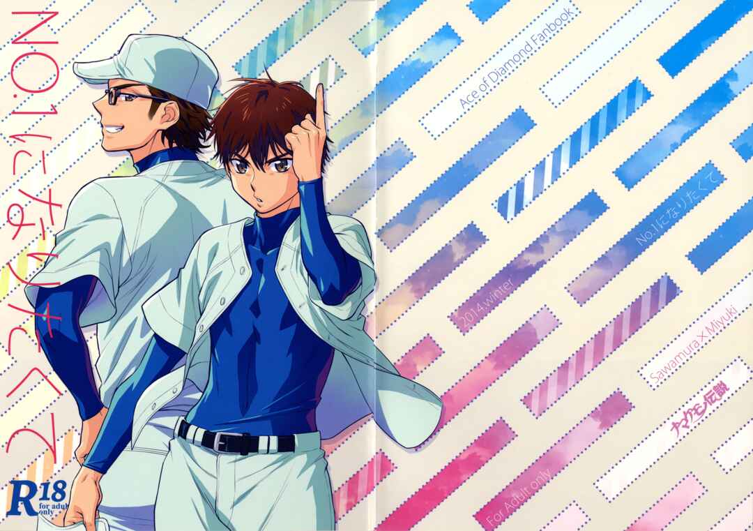 Page 3 Chapter Unknown_a300 Diamond no Ace - No. 1 ni Naritakute (Doujinshi)