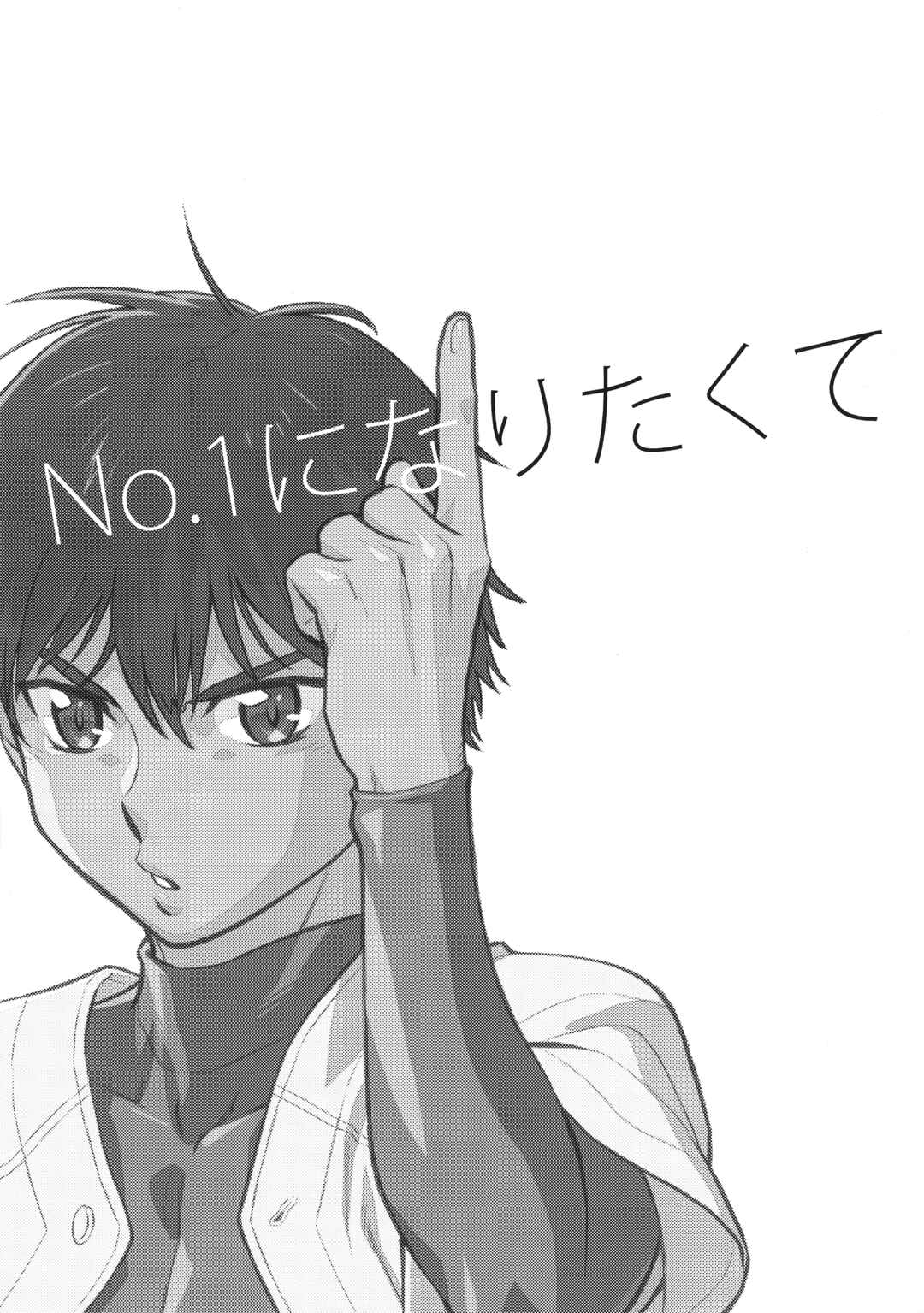 Page 5 Chapter Unknown_a300 Diamond no Ace - No. 1 ni Naritakute (Doujinshi)