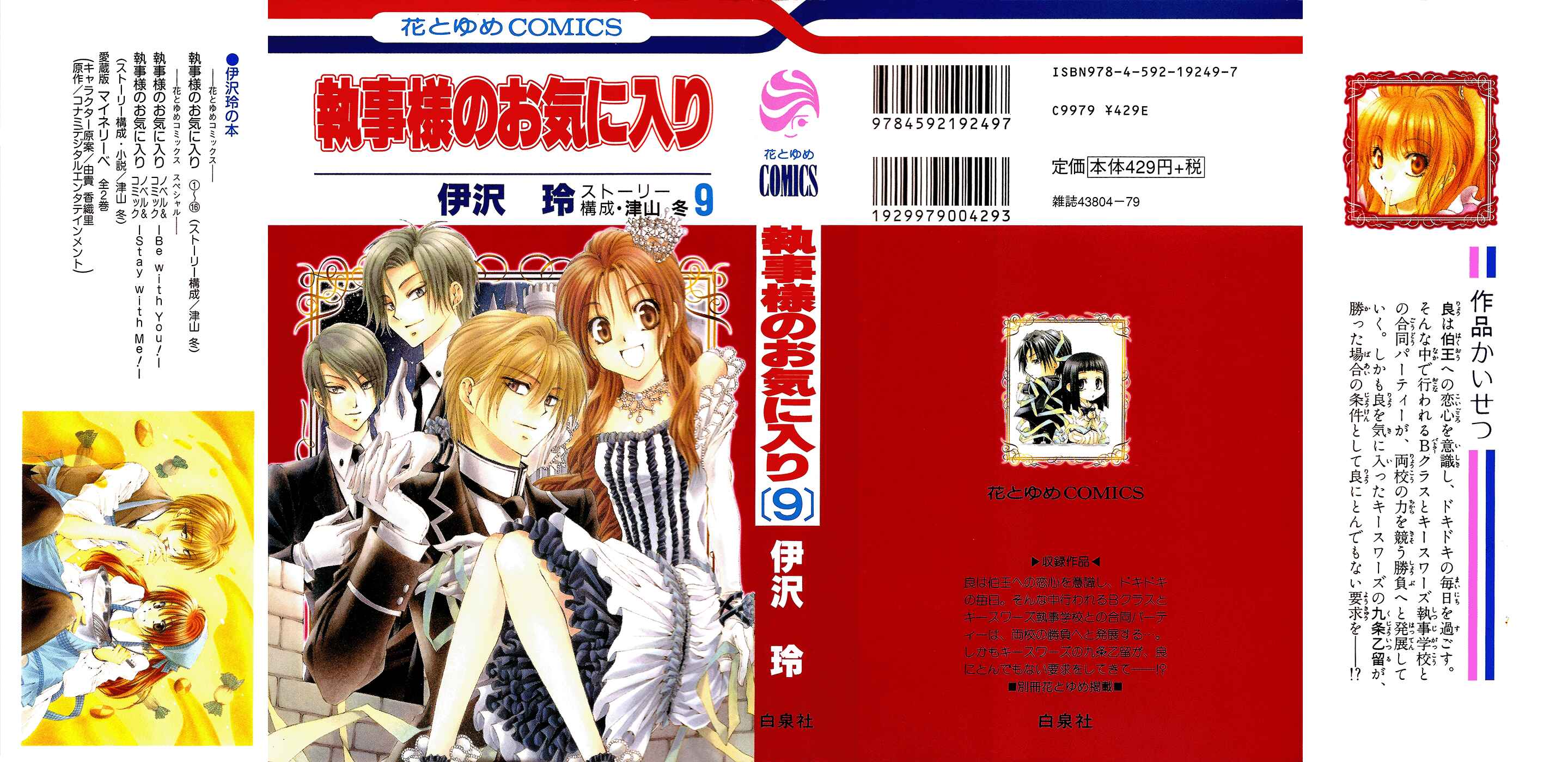 Page 2 Chapter 33 Shitsuji-sama no Okiniiri