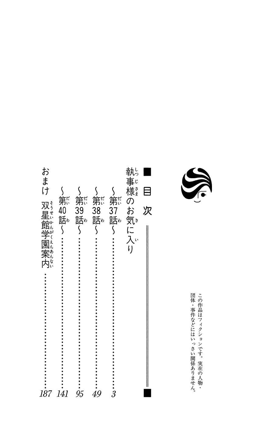 Page 4 Chapter 37 Shitsuji-sama no Okiniiri