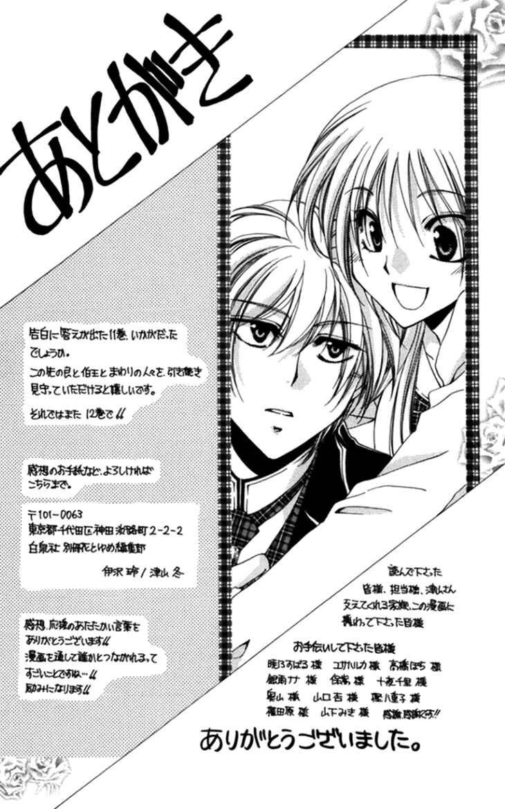 Page 52 Chapter 44 Shitsuji-sama no Okiniiri
