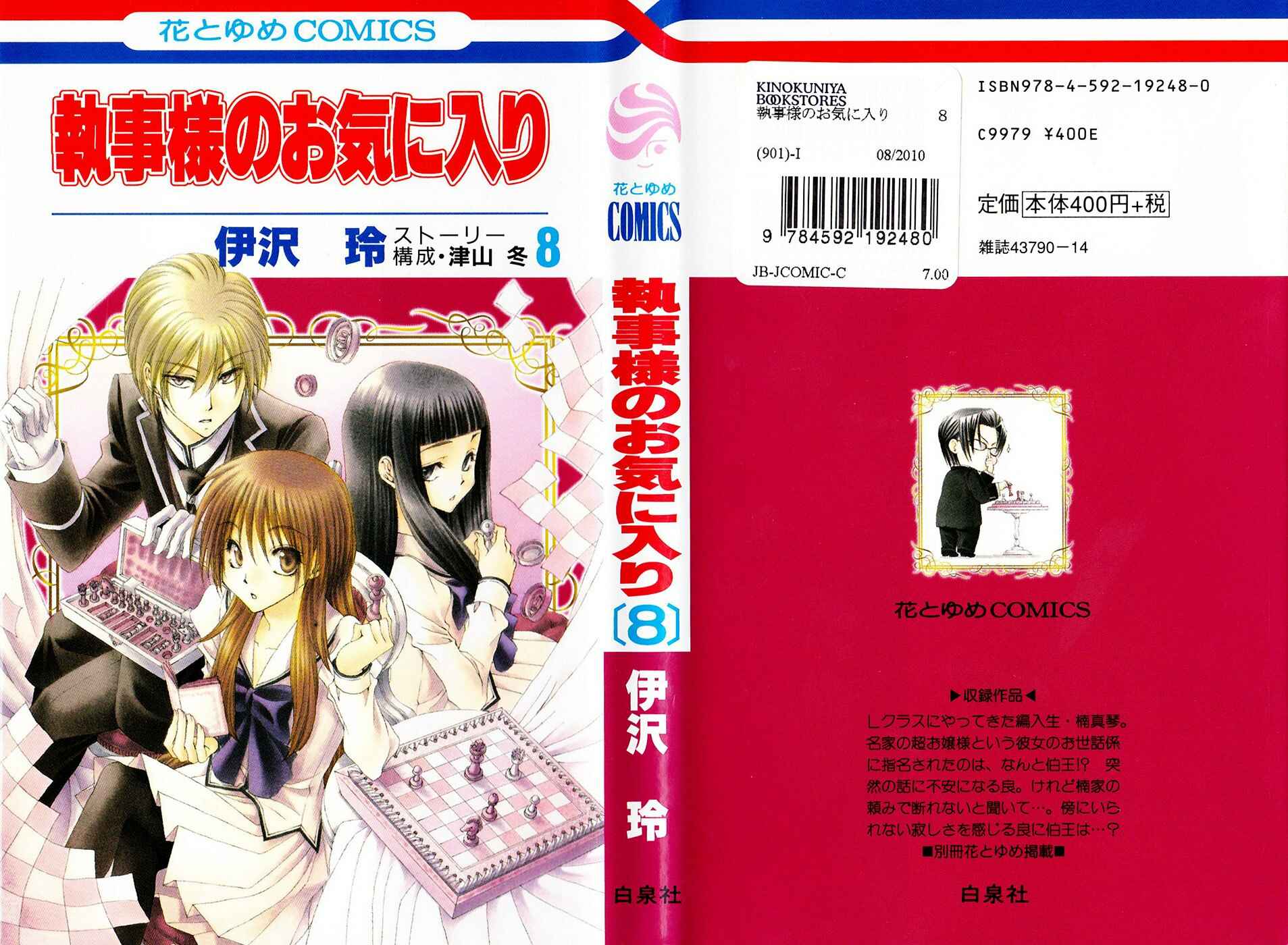 Page 2 Chapter 29 Shitsuji-sama no Okiniiri