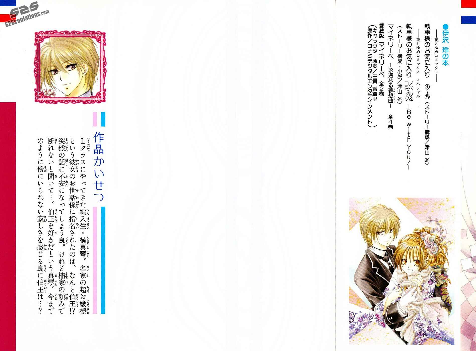 Page 3 Chapter 29 Shitsuji-sama no Okiniiri