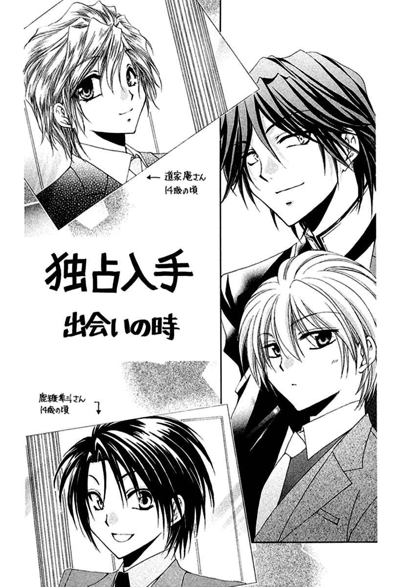 Page 53 Chapter 16 Shitsuji-sama no Okiniiri