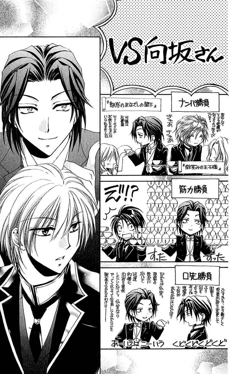 Page 54 Chapter 16 Shitsuji-sama no Okiniiri
