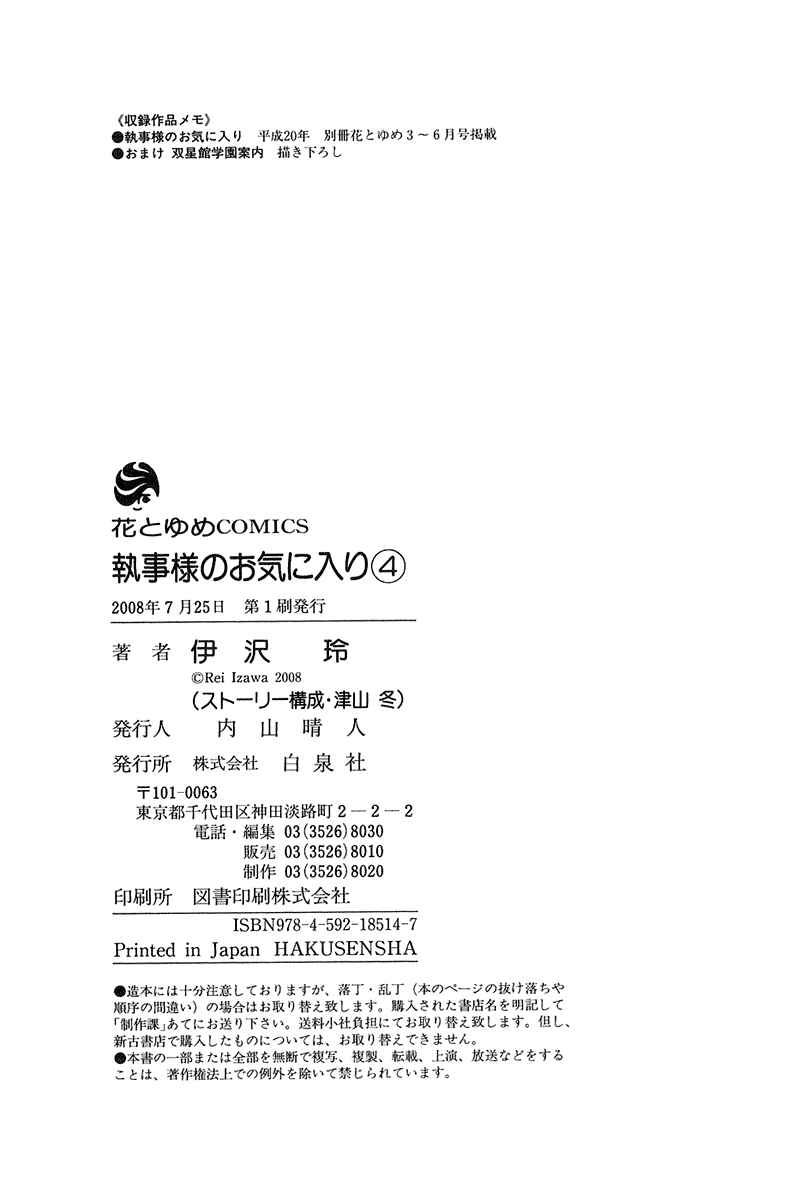 Page 56 Chapter 16 Shitsuji-sama no Okiniiri