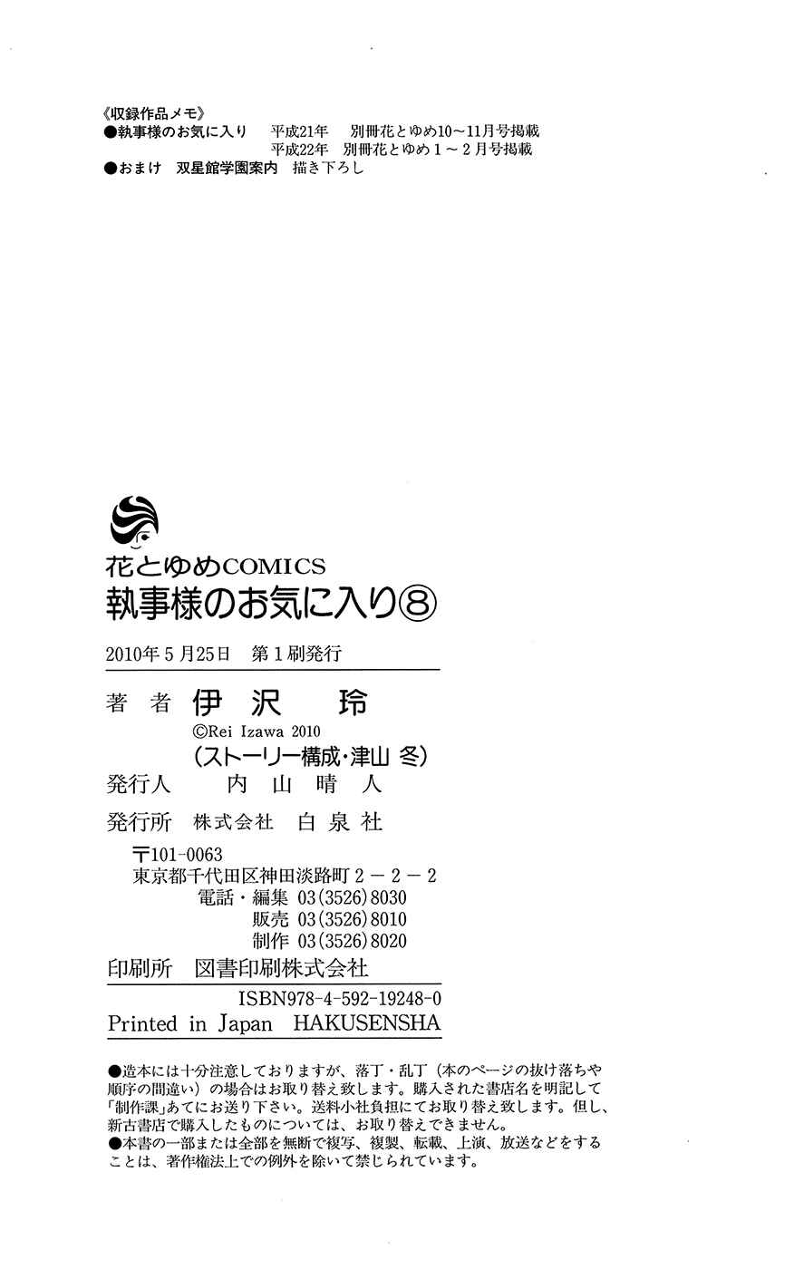 Page 6 Chapter 32.5 Shitsuji-sama no Okiniiri