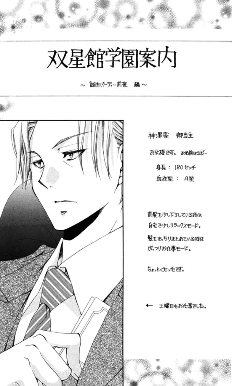 Page 49 Chapter 40 Shitsuji-sama no Okiniiri
