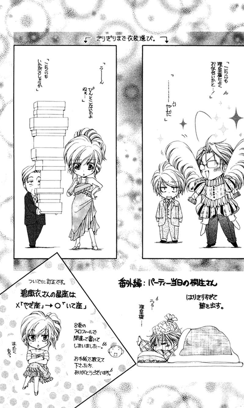 Page 51 Chapter 40 Shitsuji-sama no Okiniiri