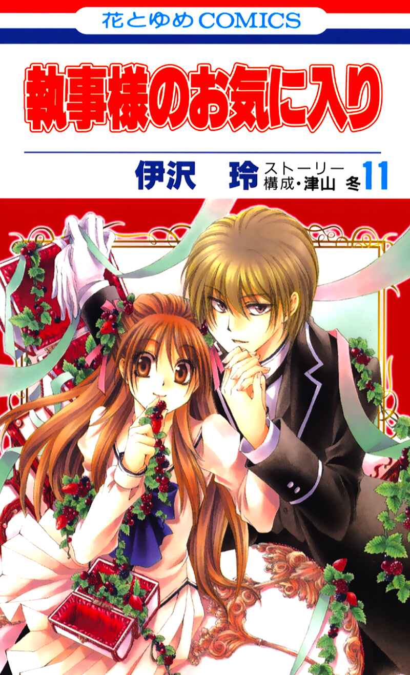 Page 3 Chapter 41 Shitsuji-sama no Okiniiri