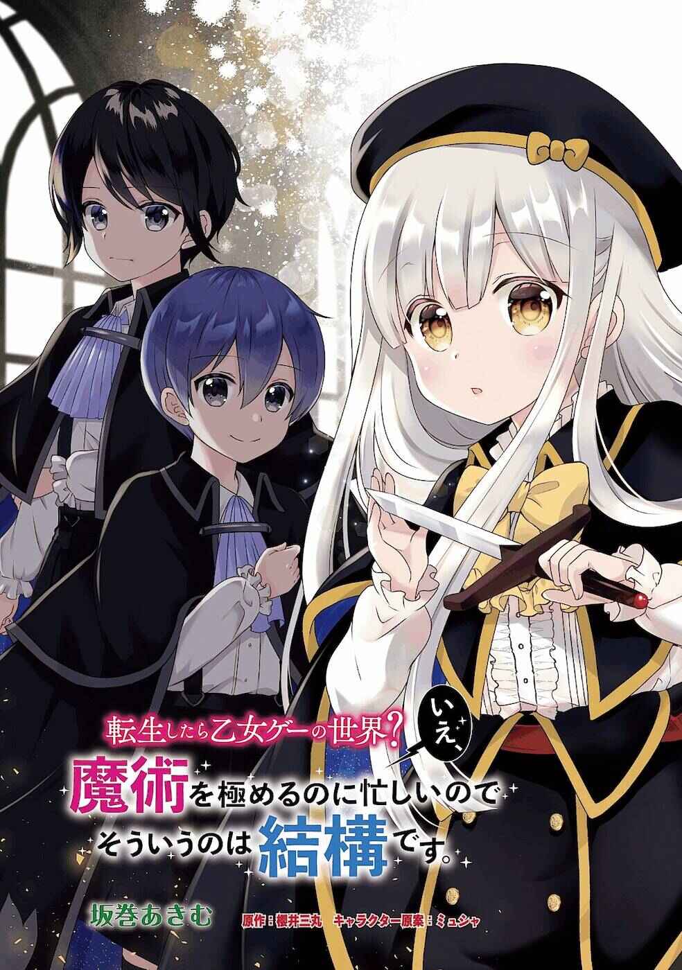 Page 3 Chapter 13 Tensei shitara Otome Game no Sekai? Ie, Majutsu wo Kiwameru no ni Isogashii no de sou iu no wa Kekkou desu