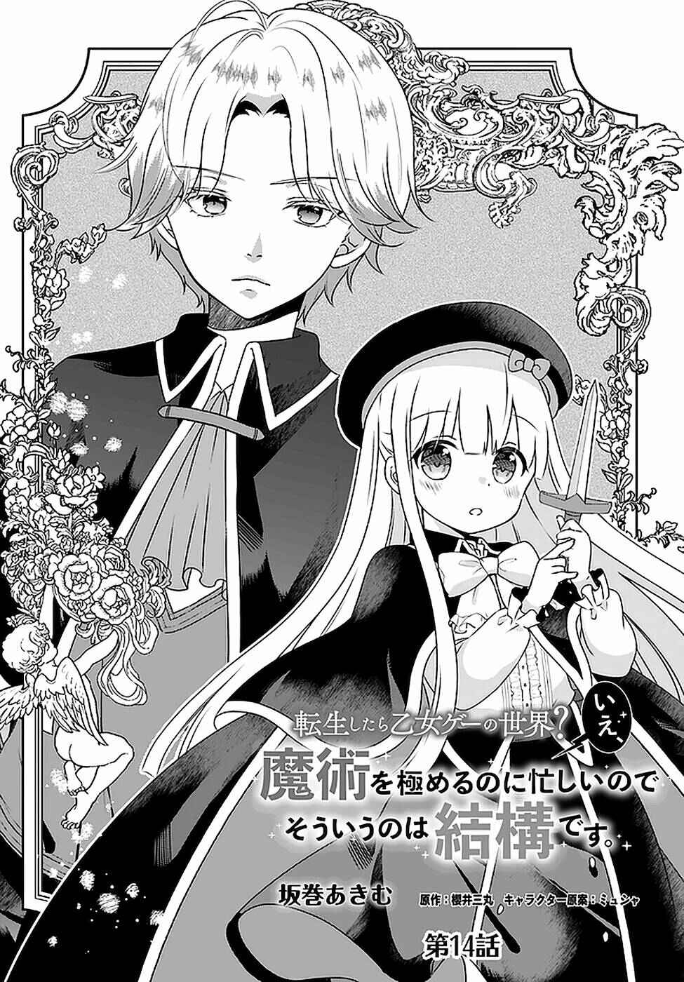 Page 2 Chapter 14 Tensei shitara Otome Game no Sekai? Ie, Majutsu wo Kiwameru no ni Isogashii no de sou iu no wa Kekkou desu
