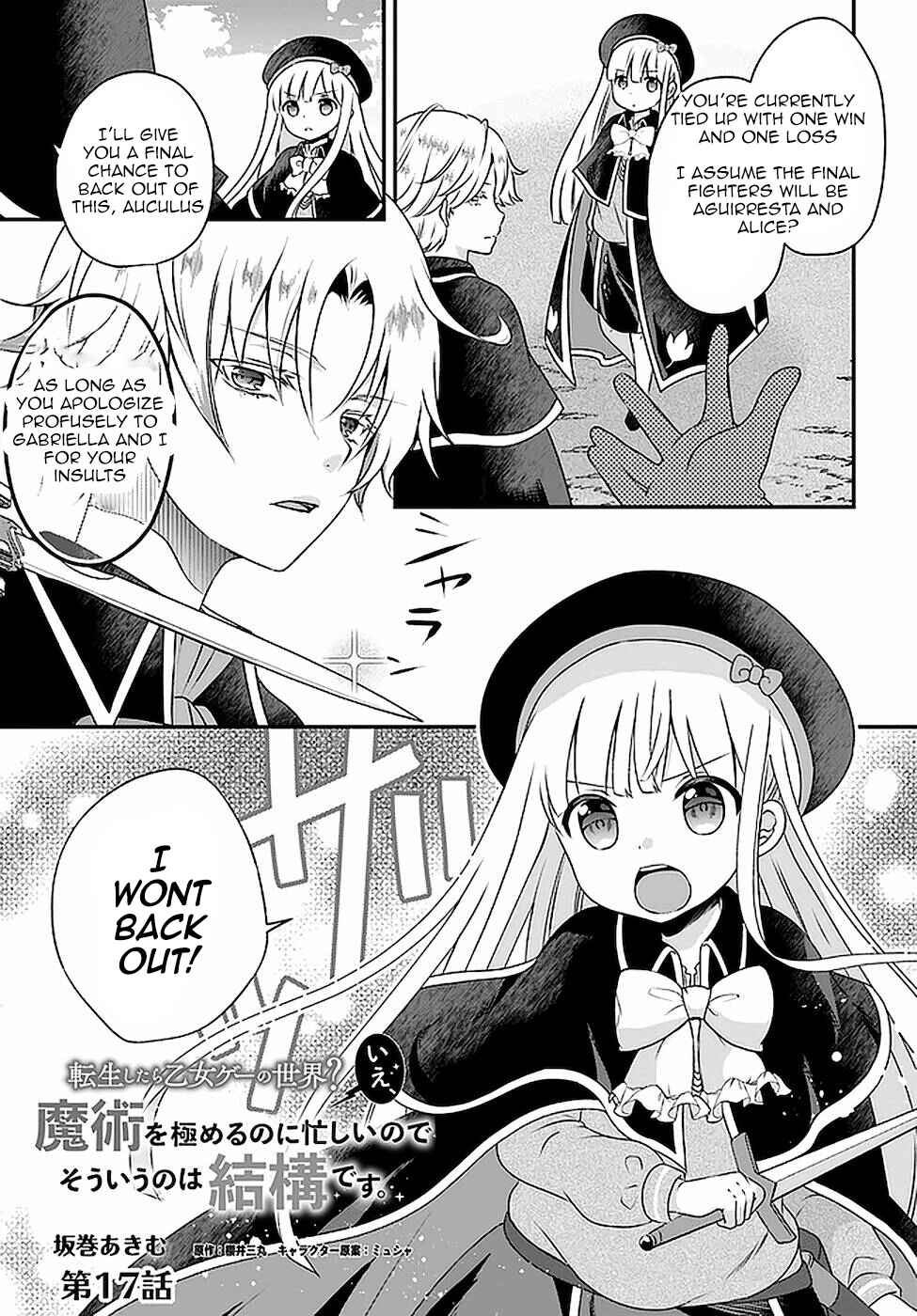 Page 1 Chapter 17 Tensei shitara Otome Game no Sekai? Ie, Majutsu wo Kiwameru no ni Isogashii no de sou iu no wa Kekkou desu