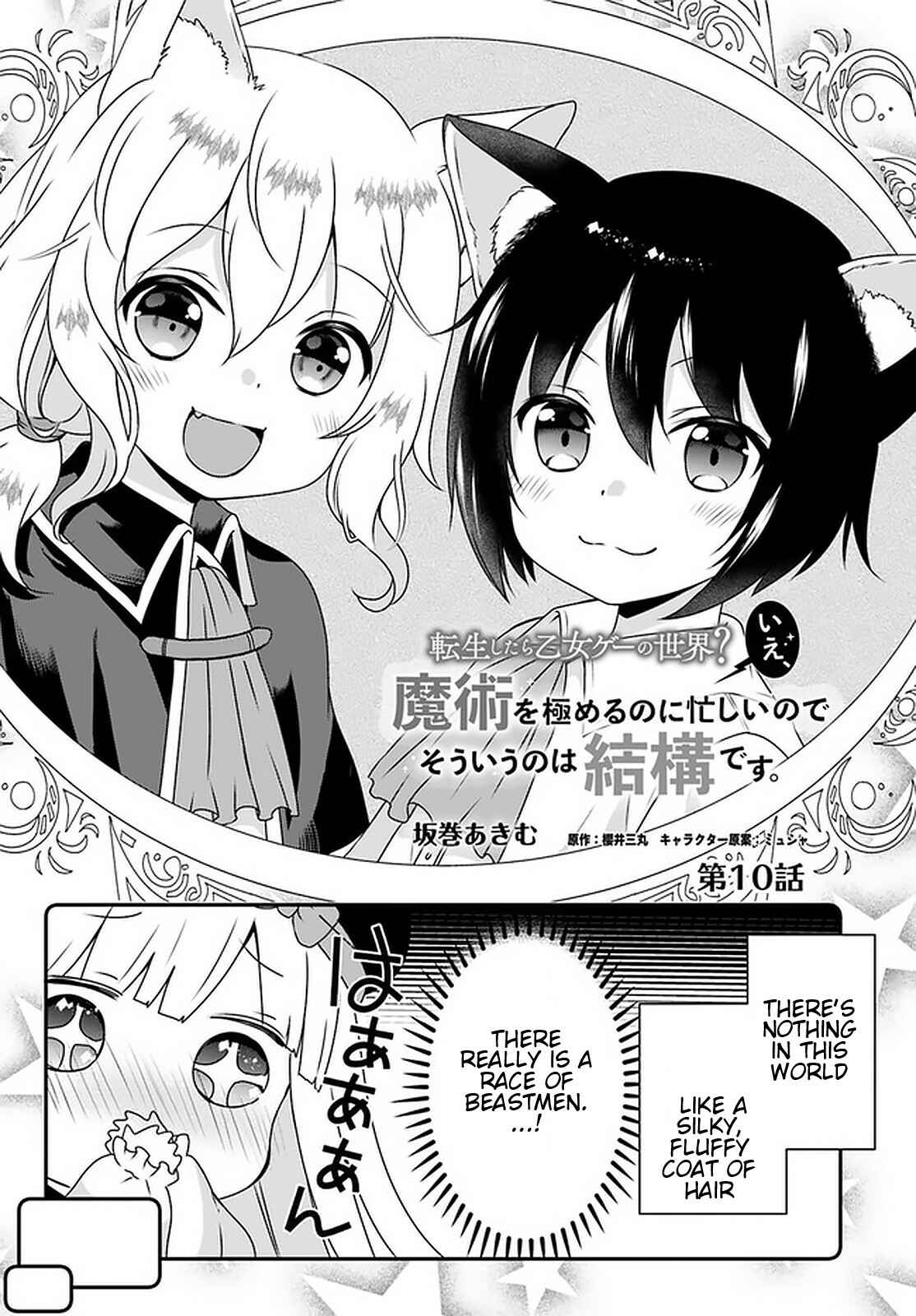 Page 2 Chapter 10.1 Tensei shitara Otome Game no Sekai? Ie, Majutsu wo Kiwameru no ni Isogashii no de sou iu no wa Kekkou desu