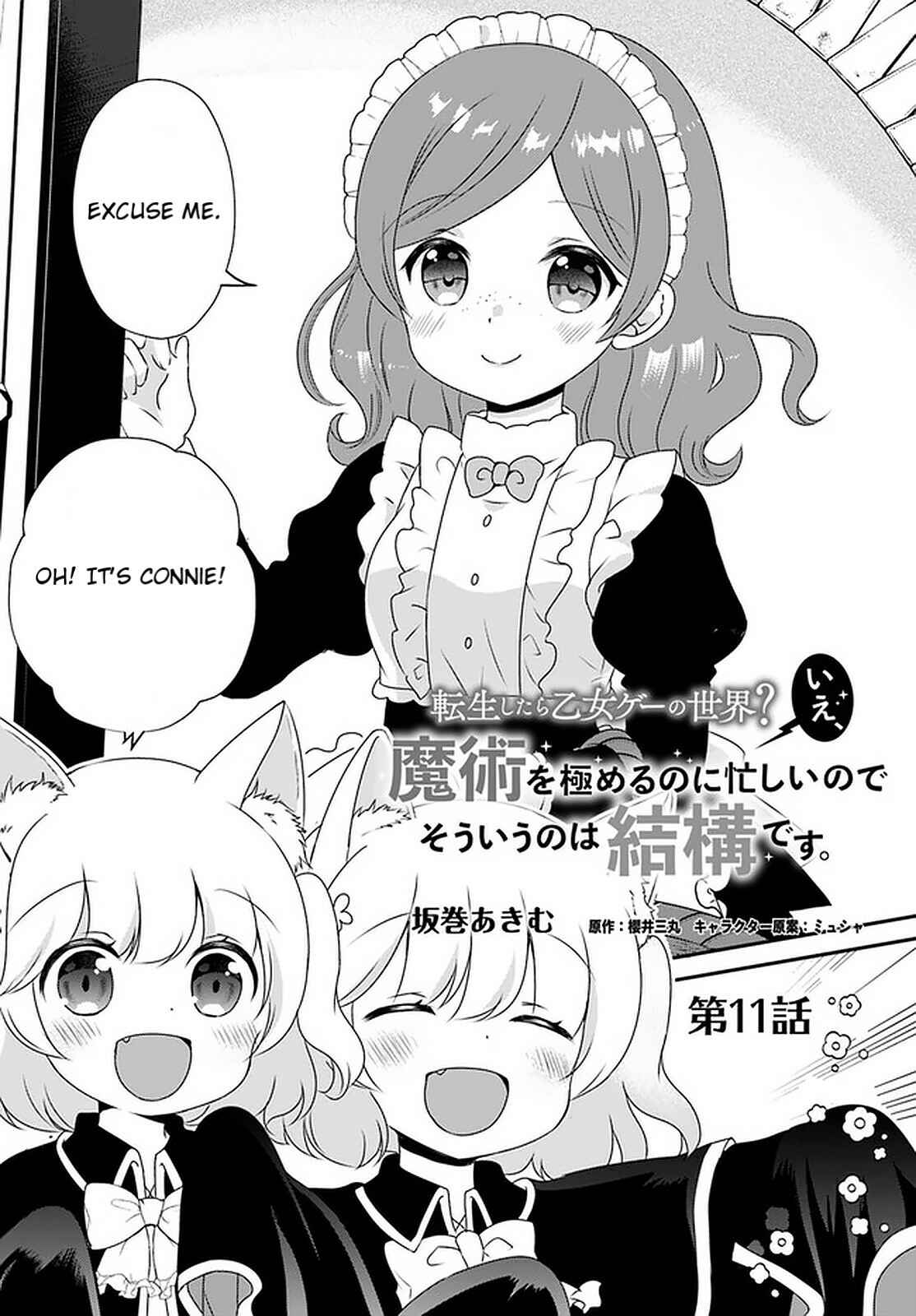 Page 2 Chapter 11.1 Tensei shitara Otome Game no Sekai? Ie, Majutsu wo Kiwameru no ni Isogashii no de sou iu no wa Kekkou desu