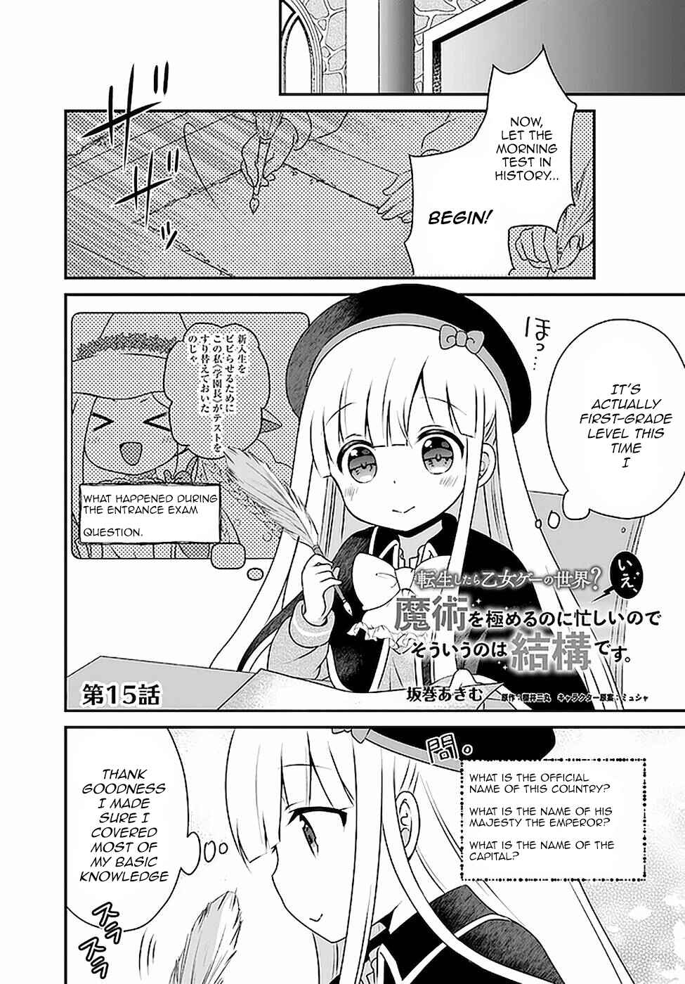 Page 1 Chapter 15 Tensei shitara Otome Game no Sekai? Ie, Majutsu wo Kiwameru no ni Isogashii no de sou iu no wa Kekkou desu