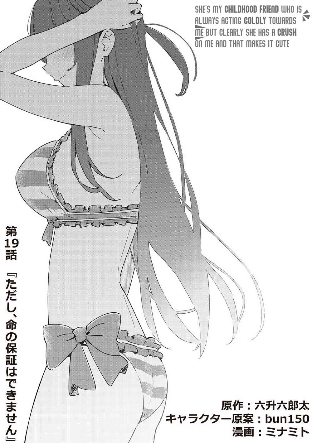 Page 3 Chapter 19 Ittsumo Shiotaiou na Osananajimi dakedo, Ore ni Kataomoi shite iru no ga Barebare de Kawaii.