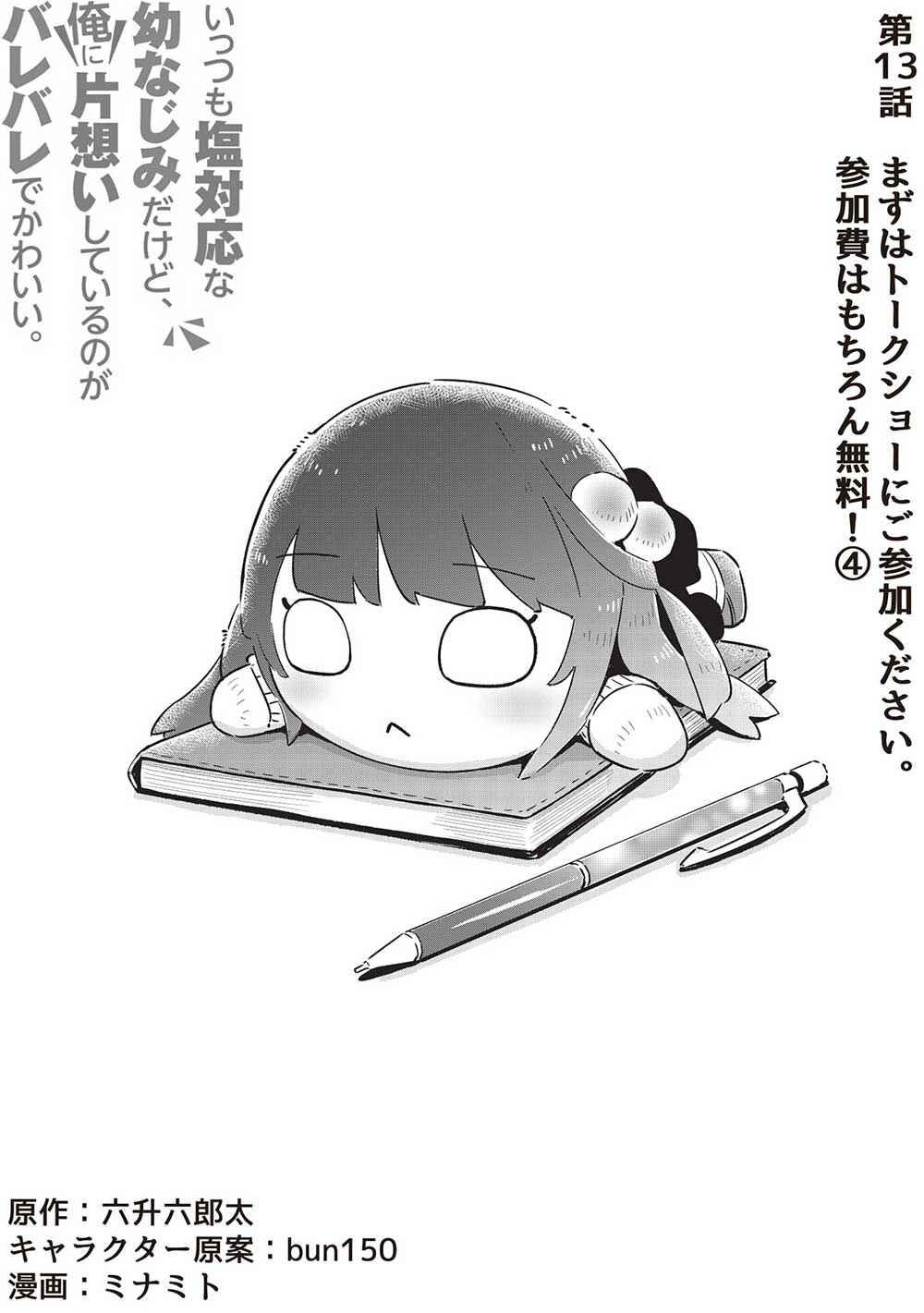 Page 4 Chapter 13 Ittsumo Shiotaiou na Osananajimi dakedo, Ore ni Kataomoi shite iru no ga Barebare de Kawaii.