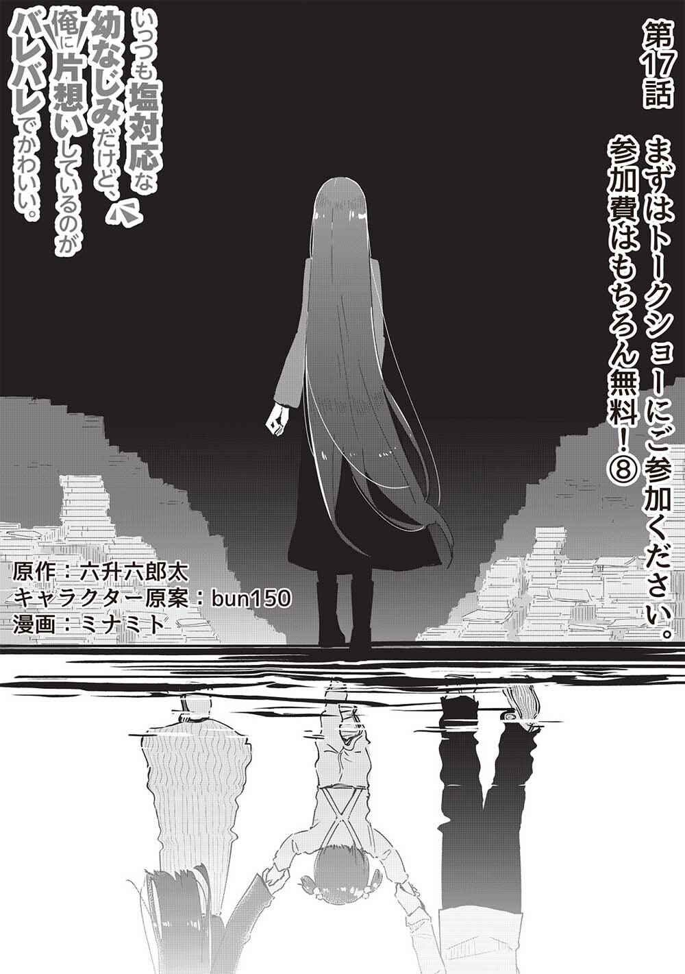 Page 4 Chapter 17 Ittsumo Shiotaiou na Osananajimi dakedo, Ore ni Kataomoi shite iru no ga Barebare de Kawaii.