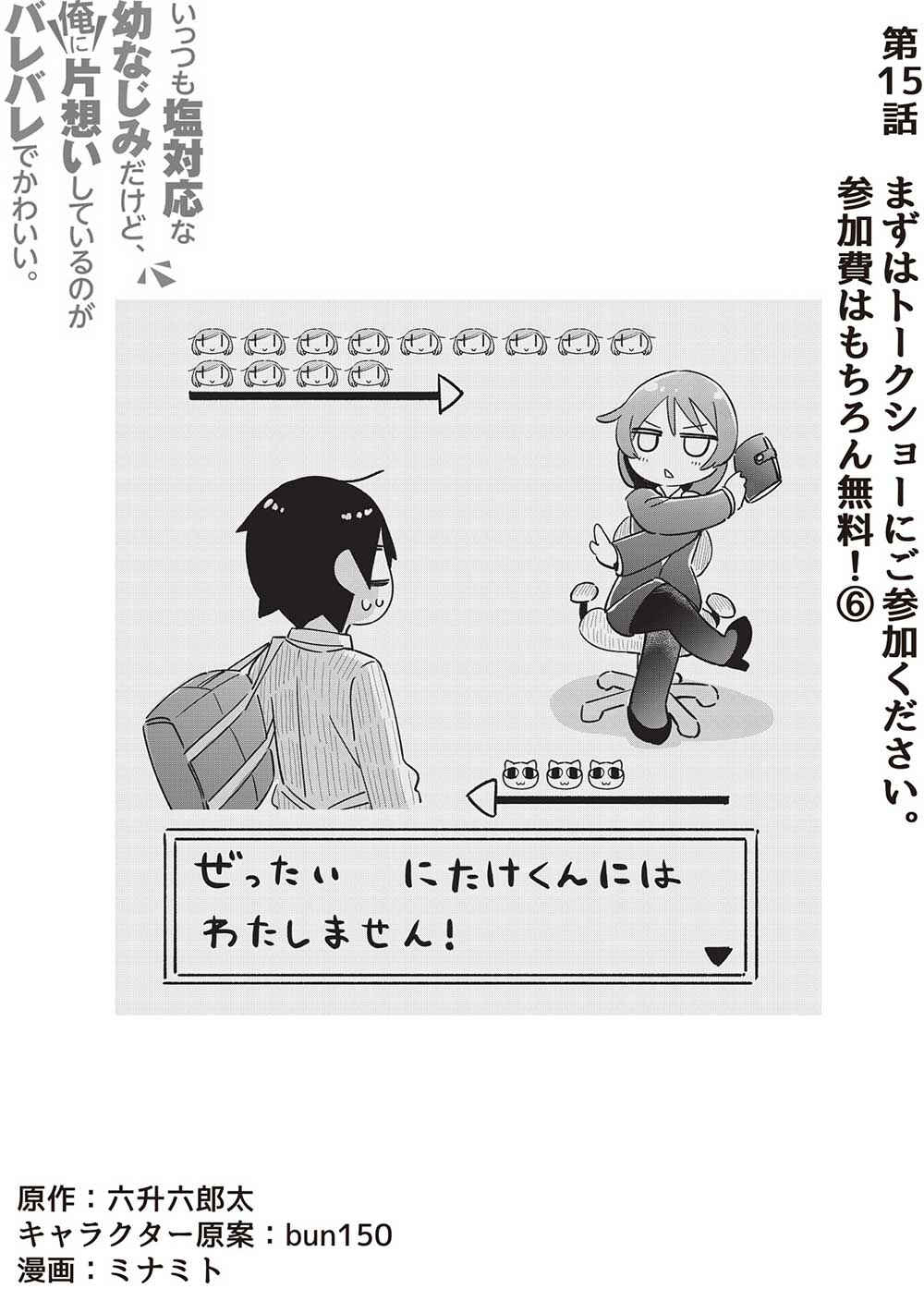 Page 3 Chapter 15 Ittsumo Shiotaiou na Osananajimi dakedo, Ore ni Kataomoi shite iru no ga Barebare de Kawaii.