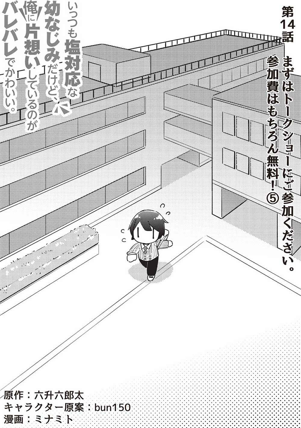 Page 3 Chapter 14 Ittsumo Shiotaiou na Osananajimi dakedo, Ore ni Kataomoi shite iru no ga Barebare de Kawaii.