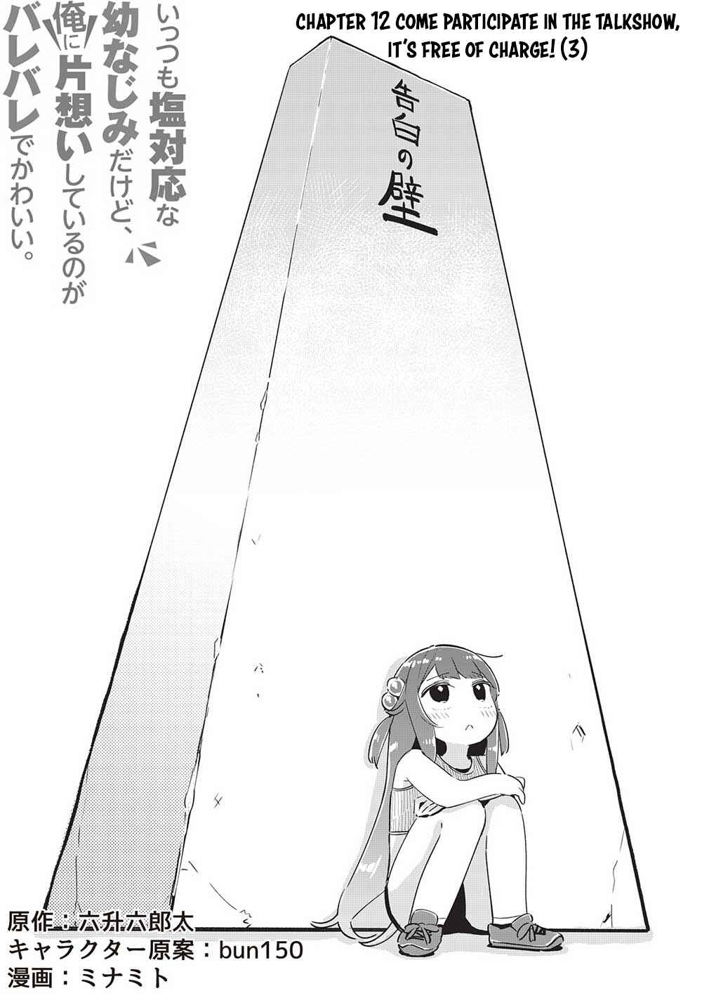 Page 4 Chapter 12 Ittsumo Shiotaiou na Osananajimi dakedo, Ore ni Kataomoi shite iru no ga Barebare de Kawaii.