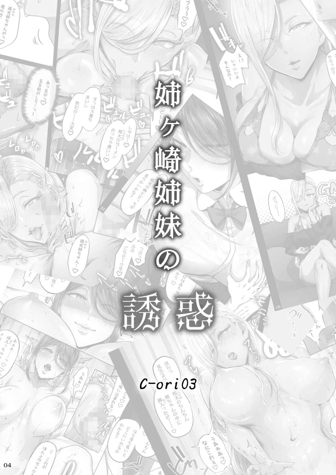 Page 4 Chapter Unknown_927f Temptations of the Anegasaki Sisters C-ori03