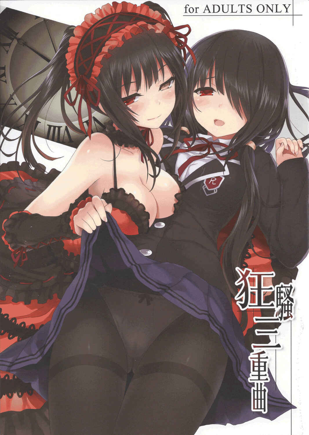 Page 1 Chapter Unknown_3692 Date A Live - Kyousou Sanjoukyoku (Doujinshi)