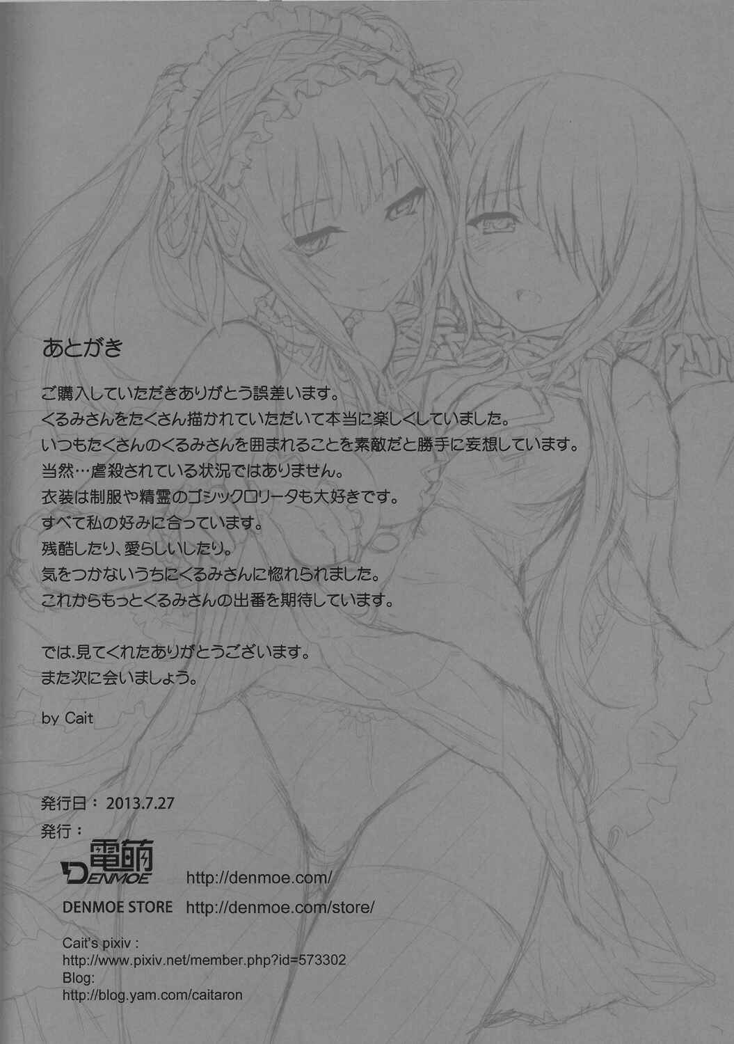 Page 25 Chapter Unknown_3692 Date A Live - Kyousou Sanjoukyoku (Doujinshi)