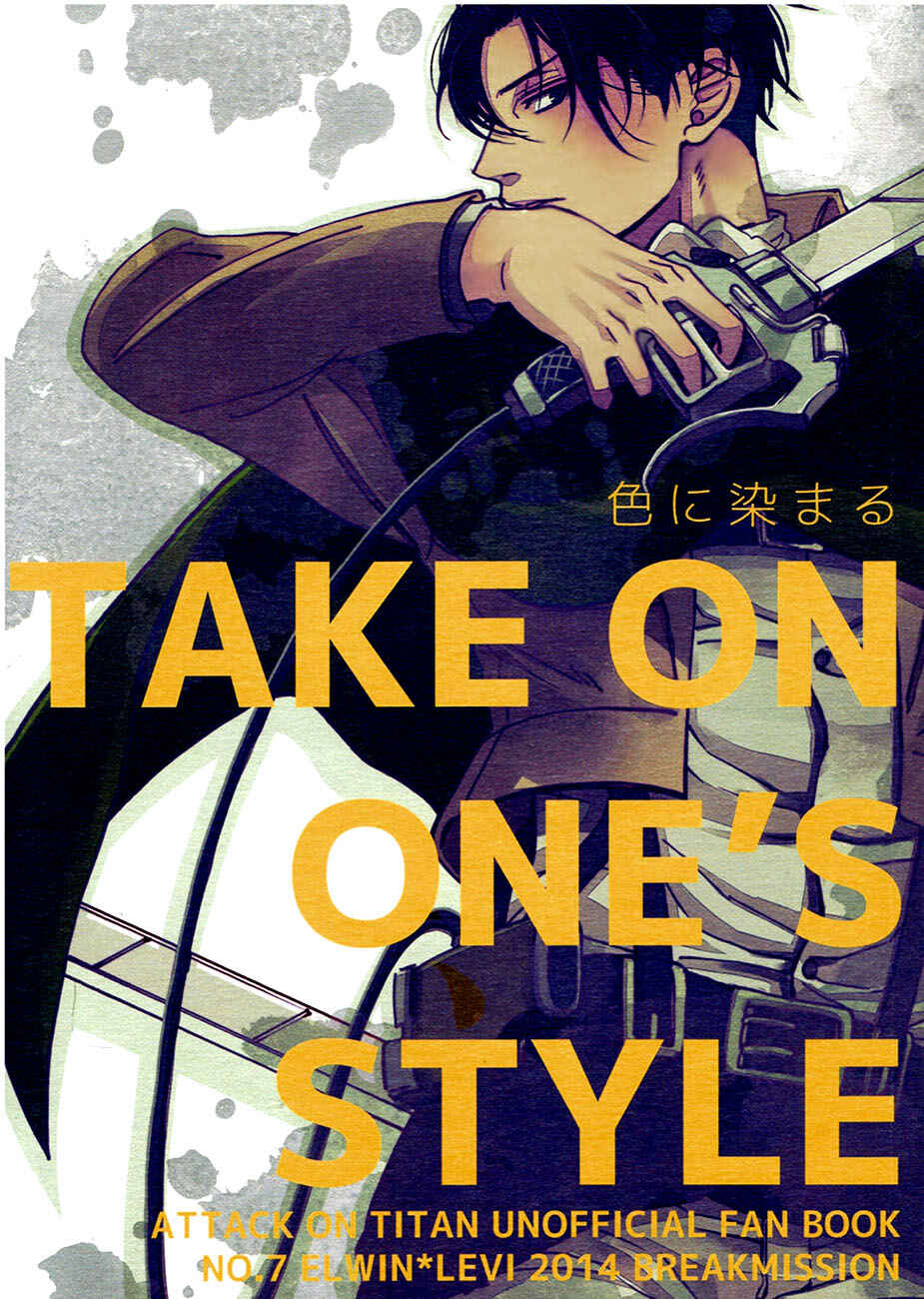 Page 1 Chapter Unknown_f52b Attack on Titan - Take On Ones Style (Doujinshi)