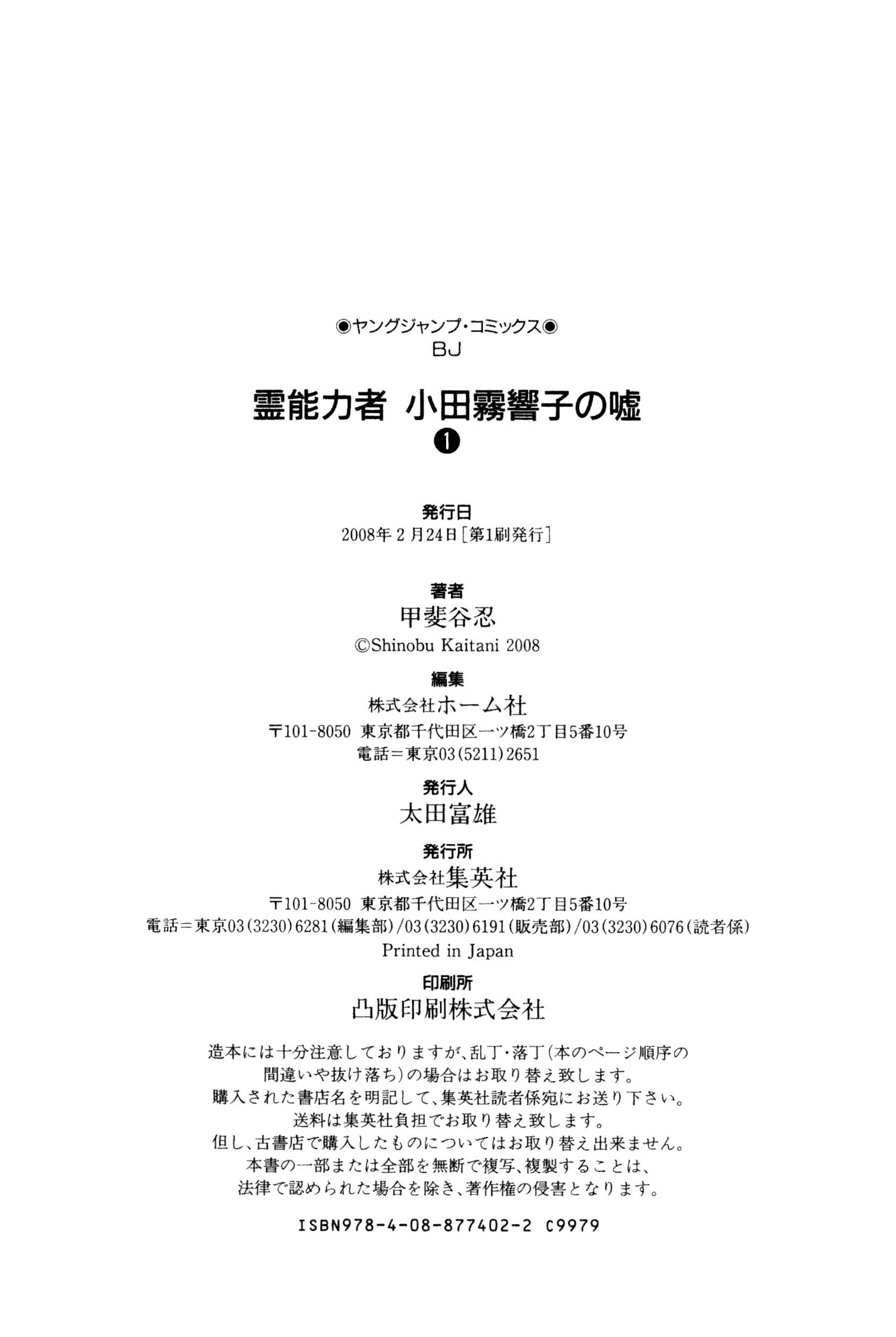 Page 27 Chapter 6 Psychic Odagiri Kyoukos Lies