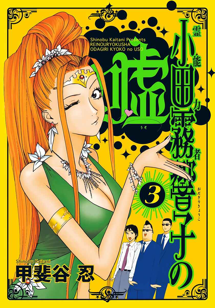 Page 1 Chapter 13 Psychic Odagiri Kyoukos Lies