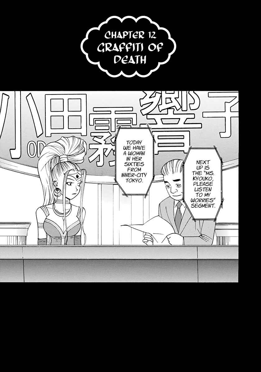 Page 1 Chapter 12 Psychic Odagiri Kyoukos Lies