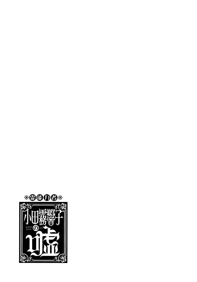 Page 32 Chapter 12 Psychic Odagiri Kyoukos Lies