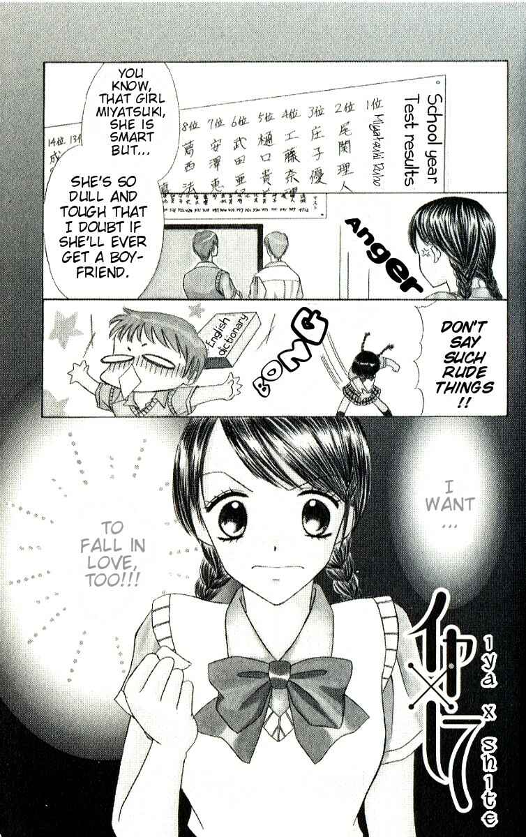 Page 3 Chapter 1 Iya x Shite