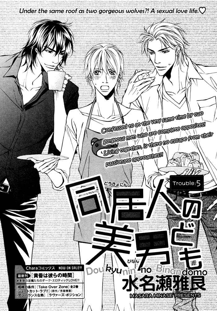 Page 6 Chapter 5 Doukyonin no Binandomo