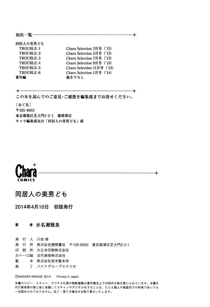 Page 15 Chapter 6.5 Doukyonin no Binandomo