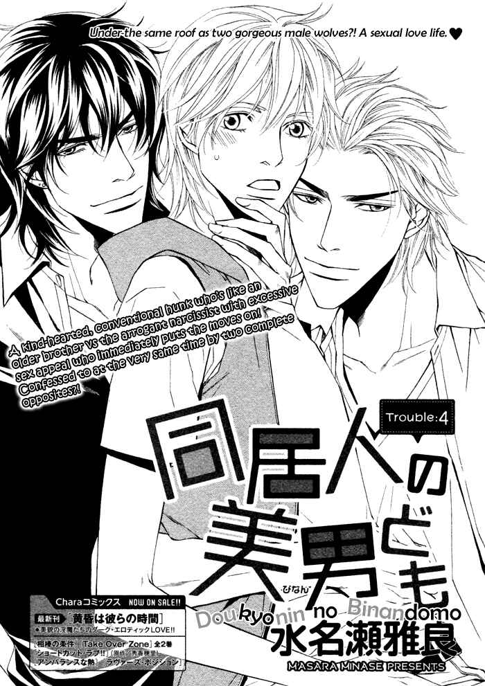 Page 3 Chapter 4 Doukyonin no Binandomo