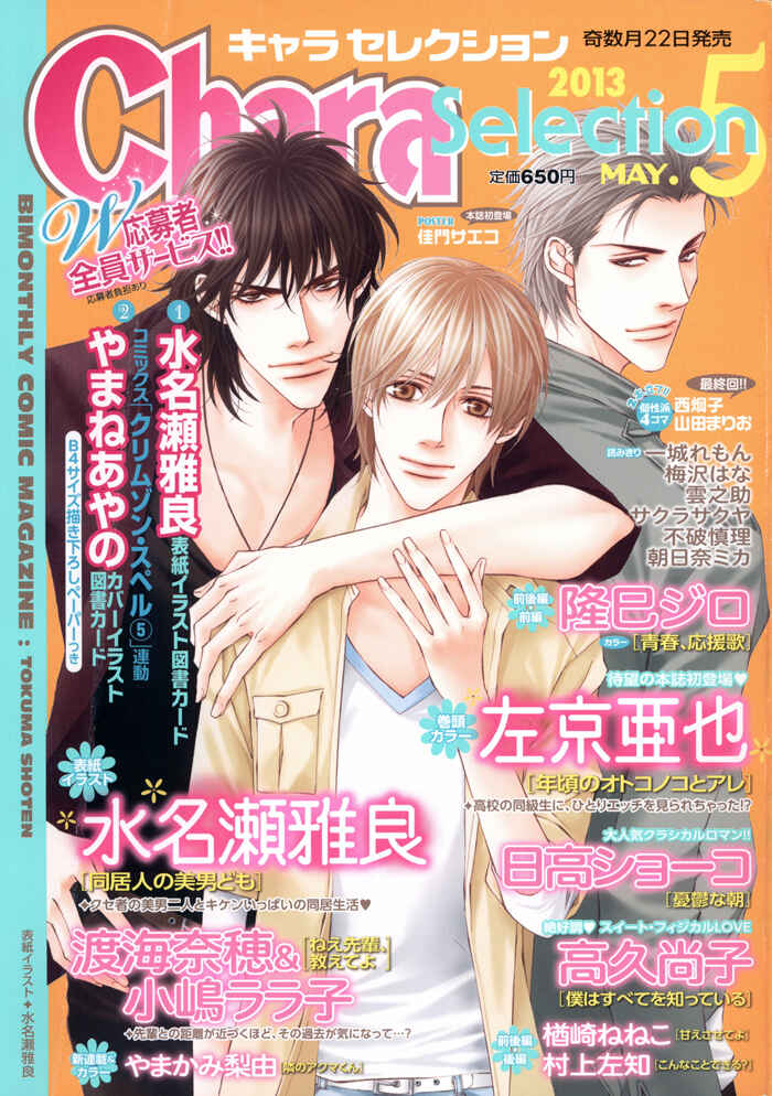 Page 3 Chapter 2 Doukyonin no Binandomo