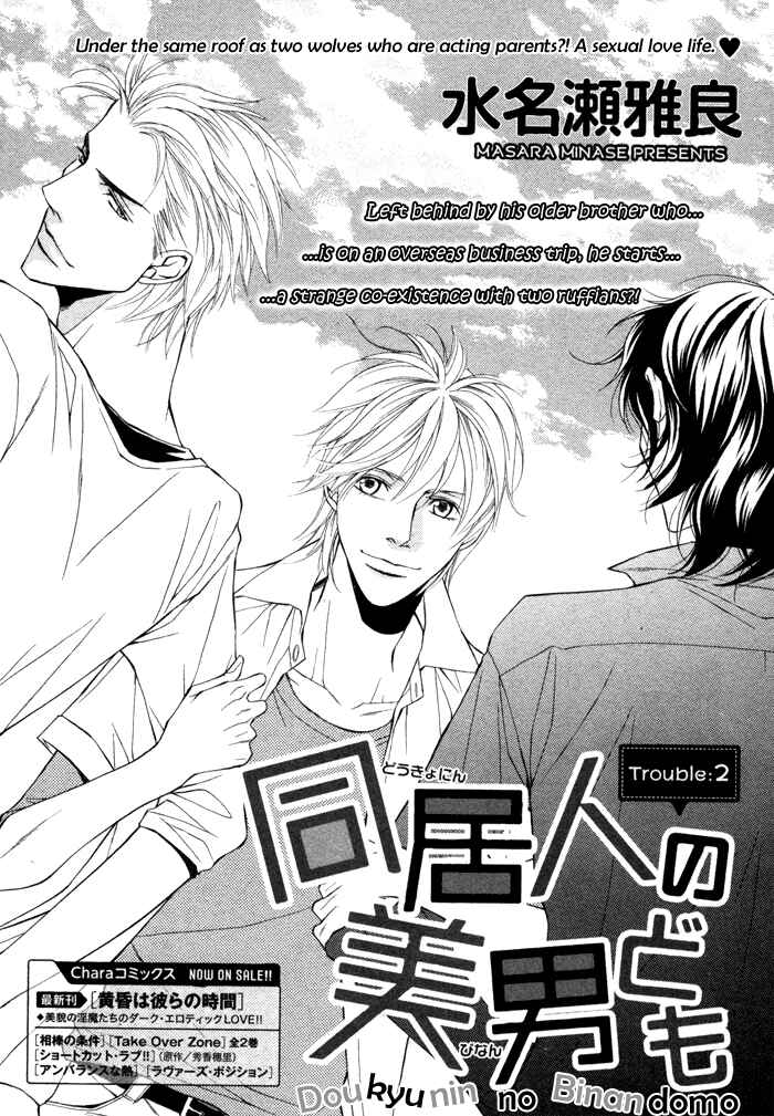 Page 5 Chapter 2 Doukyonin no Binandomo