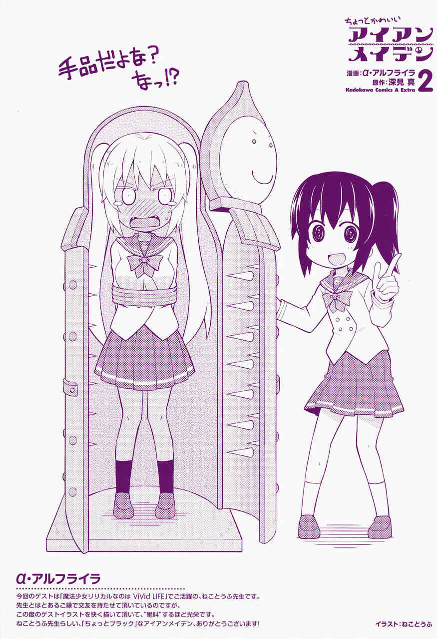 Page 3 Chapter 12 Chotto Kawaii Iron Maiden
